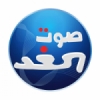 Radio Sawt El Ghad 96.7 FM